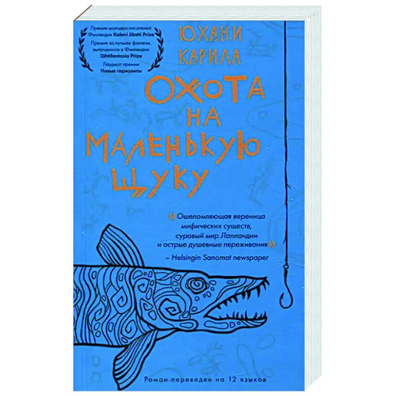 Охота на маленькую щуку