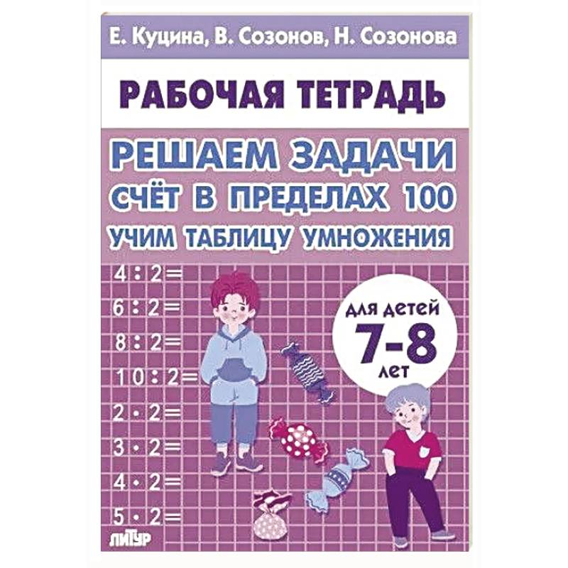 Счет в пределах 100.Учим таблицу умножения