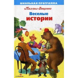Веселые истории