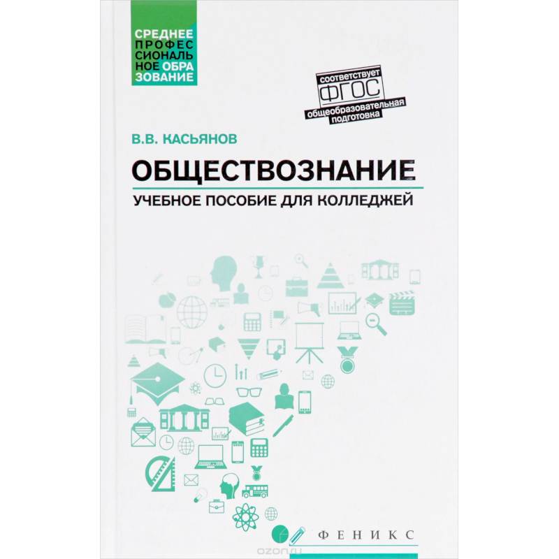 Учебное пособие для спо. Богаченко, м.а. Кириллова, бухгалтерский учет. Бухгалтерский учет (Богаченко в.м., 2015). Аналитическая химия Саенко 2017-. Учебник истории среднее профессиональное образование Самыгин.