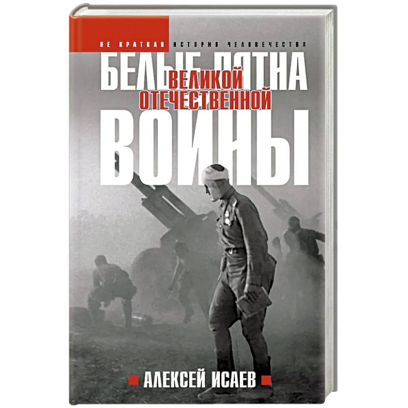 Белые пятна Великой Отечественной войны: Архивная революция