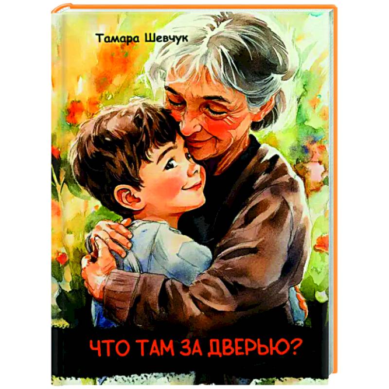 Что там за дверью?