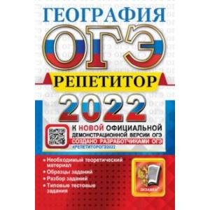 ОГЭ География. Репетитор. Эффективная методика