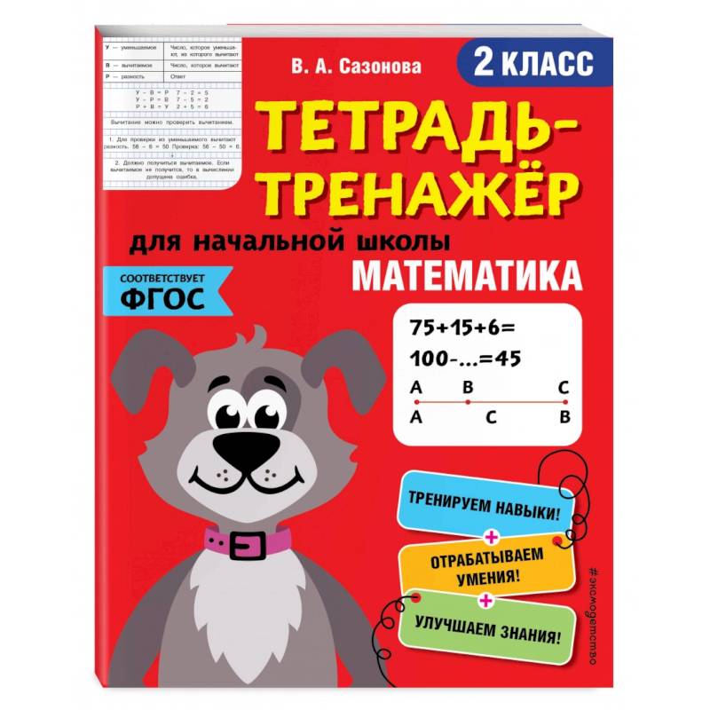 Математика. 2-й класс