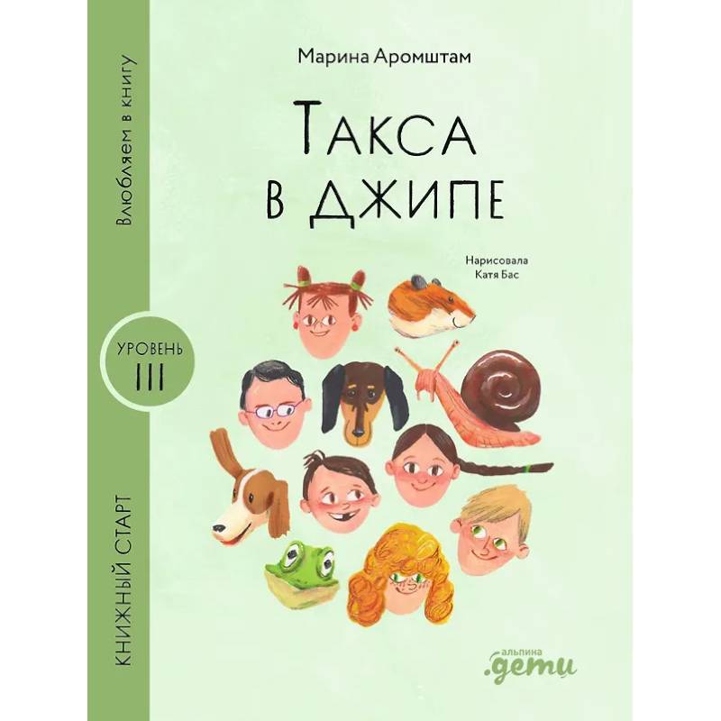 Такса в джипе