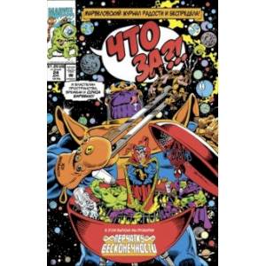 Что за... Перчатка бесконечности?!