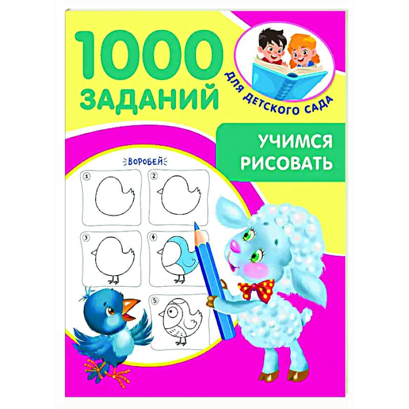 Учимся рисовать. 5-7 лет