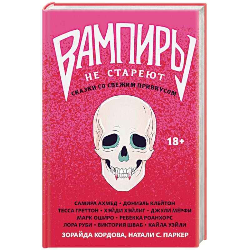 Вампиры не стареют