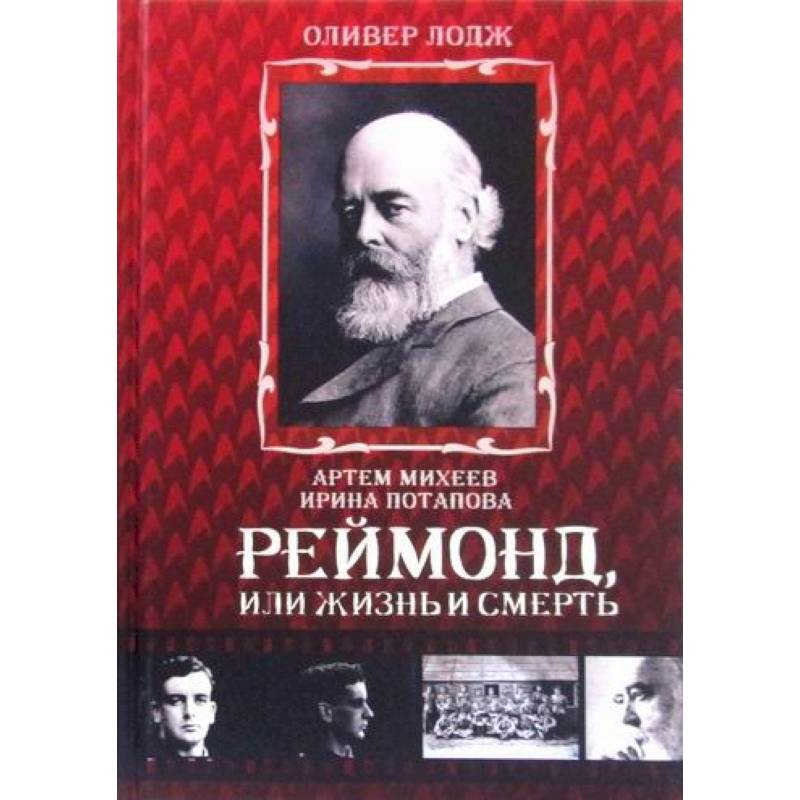 Реймонд, или жизнь и смерть