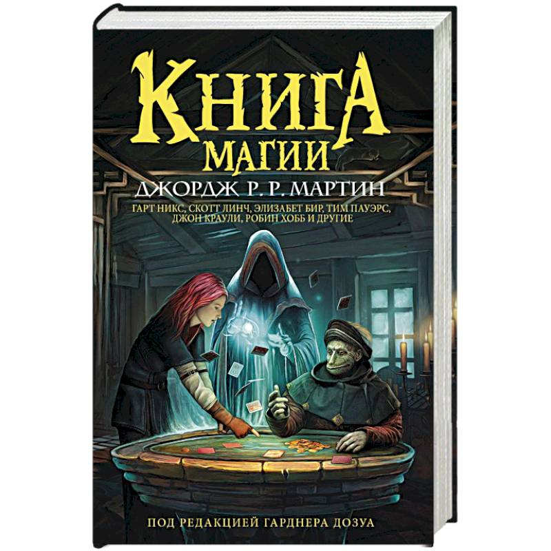 Книга магии