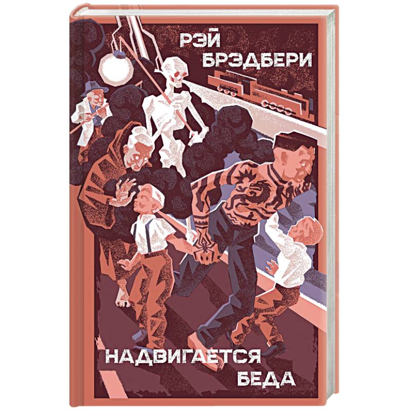 Надвигается беда