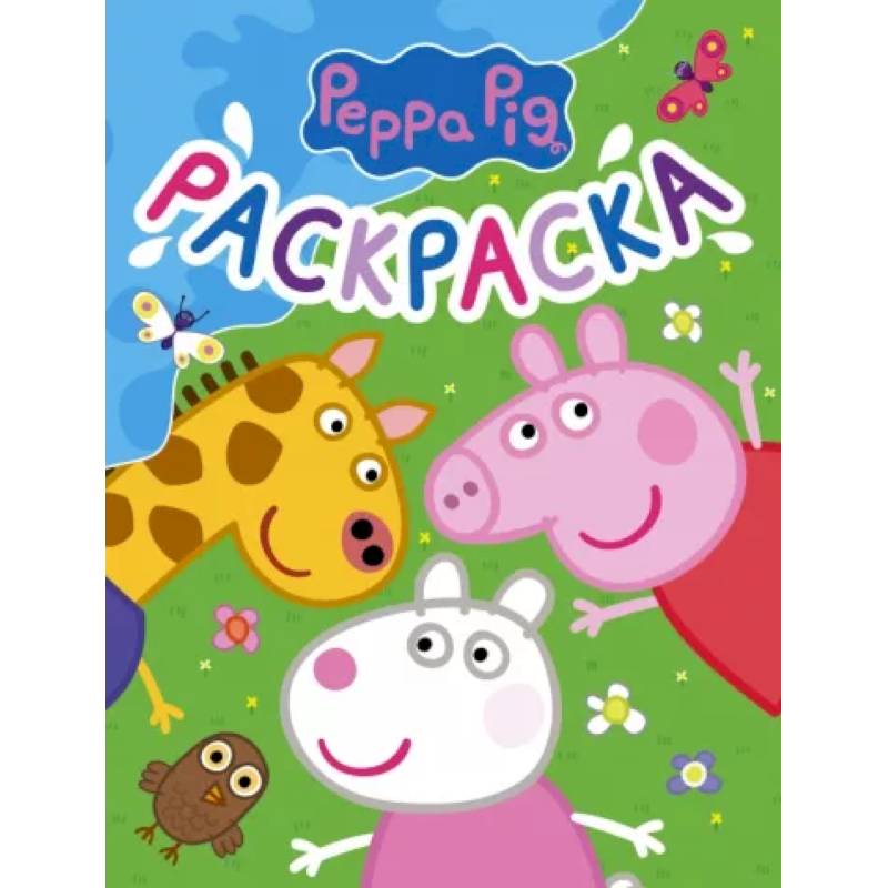 Свинка Пеппа. Раскраска (синяя)