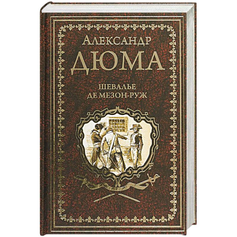 Шевалье де Мезон-Руж