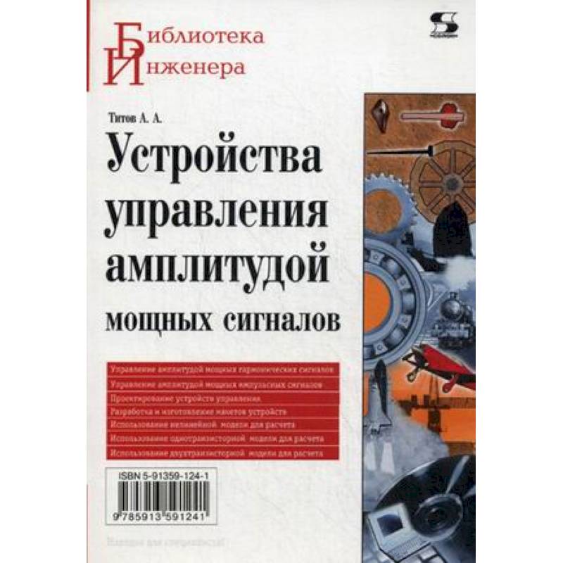 Устройства управления амплитудой мощных сигналов