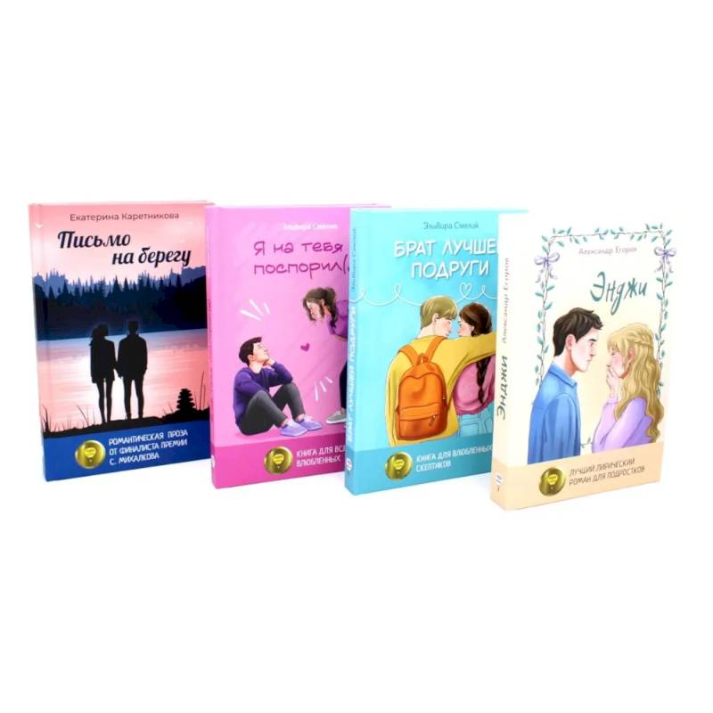 Когда выбирает сердце (комплект из 4-х книг)