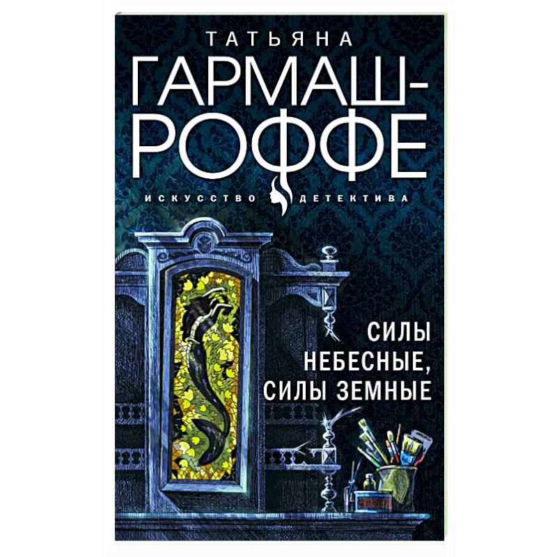 Увлекательные расследования частного детектива (комплект из 4-х книг)