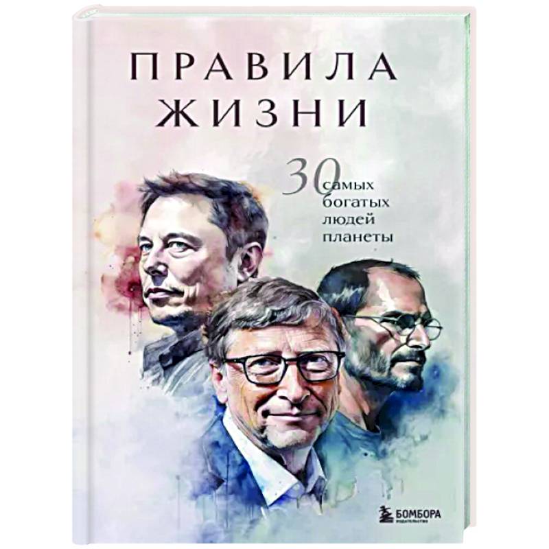 Правила жизни 30 самых богатых людей планеты