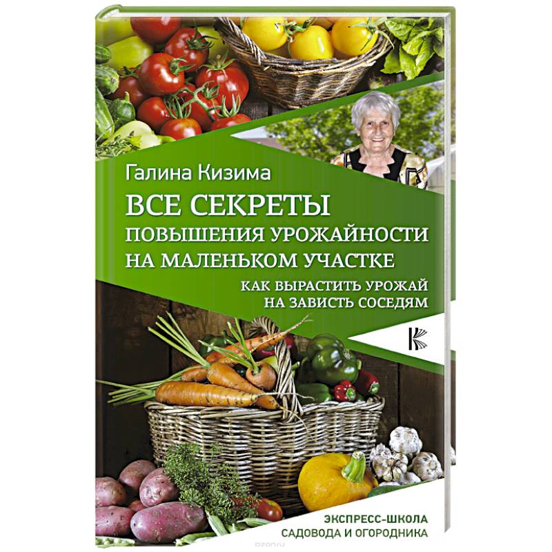 Все секреты повышения урожайности на маленьком участке. Как вырастить урожай на зависть соседям