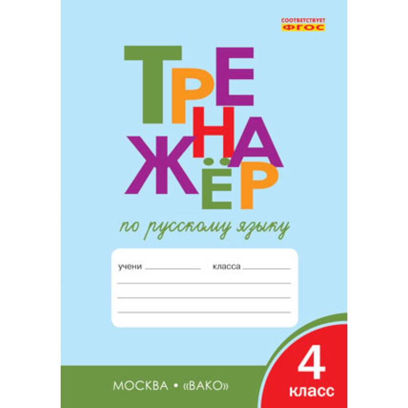 Шклярова Русский Язык 3 Класс Купить