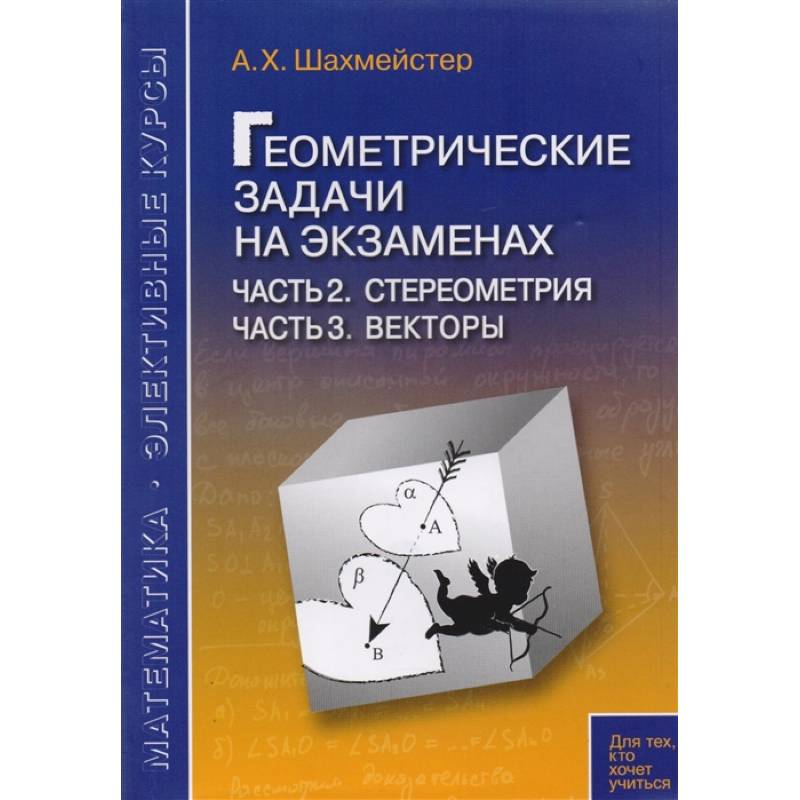 Шахмейстер. Шахмейстер тригонометрия. Шахмейстер уравнения и задачи параметры.