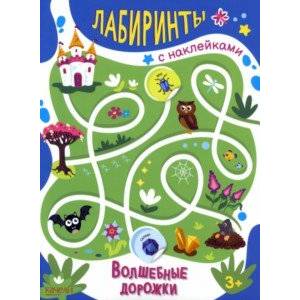 Волшебные дорожки