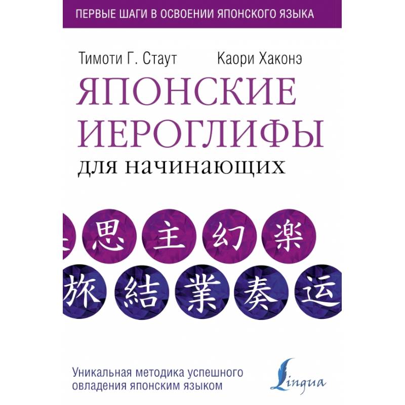 Японские иероглифы для начинающих