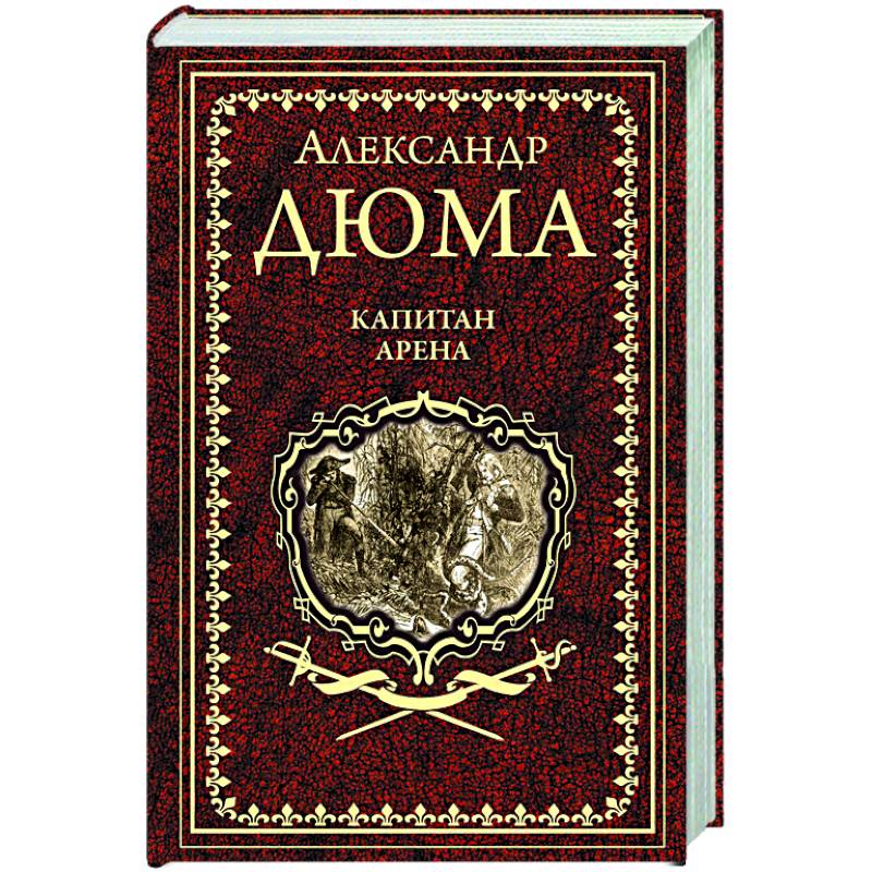 Капитан Арена