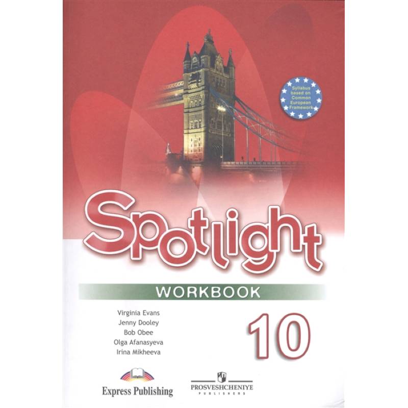 Английский в фокусе. 10 класс. Английский в фокусе. Рабочая тетрадь