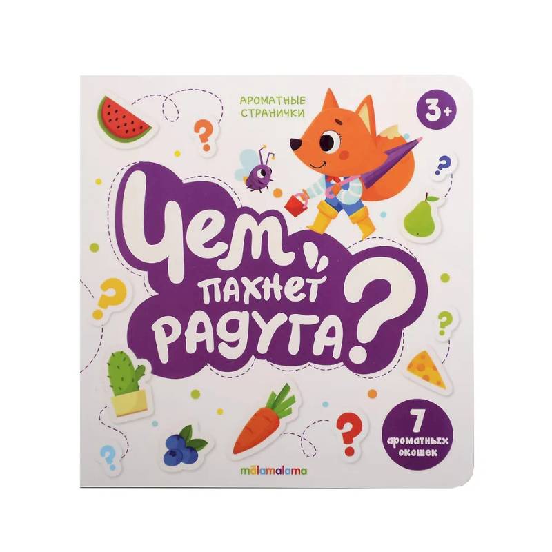 Книга с ароматами 'Чем пахнет радуга'