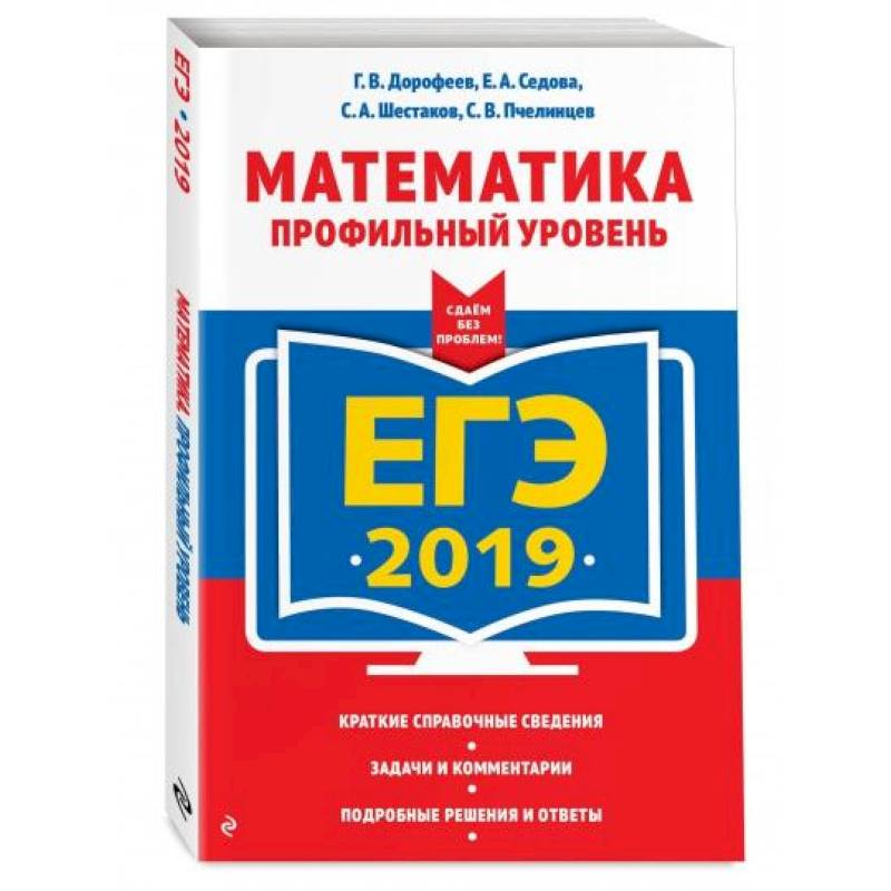 ЕГЭ-2022. Математика. Профильный уровень