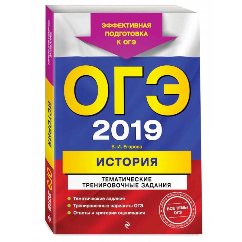 ОГЭ-2022. История. Тематические тренировочные задания