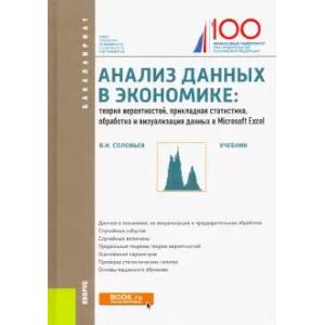 Анализ данных в экономике.Теория вероятностей