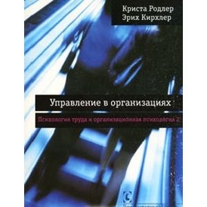 Управление в организациях