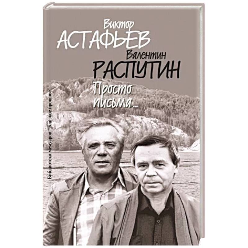 Просто письма