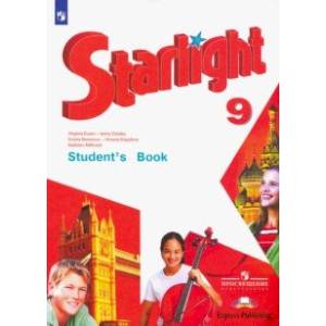 Английский язык. 9 класс. Учебник. ФП