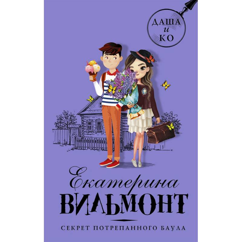 Секрет потрепанного баула