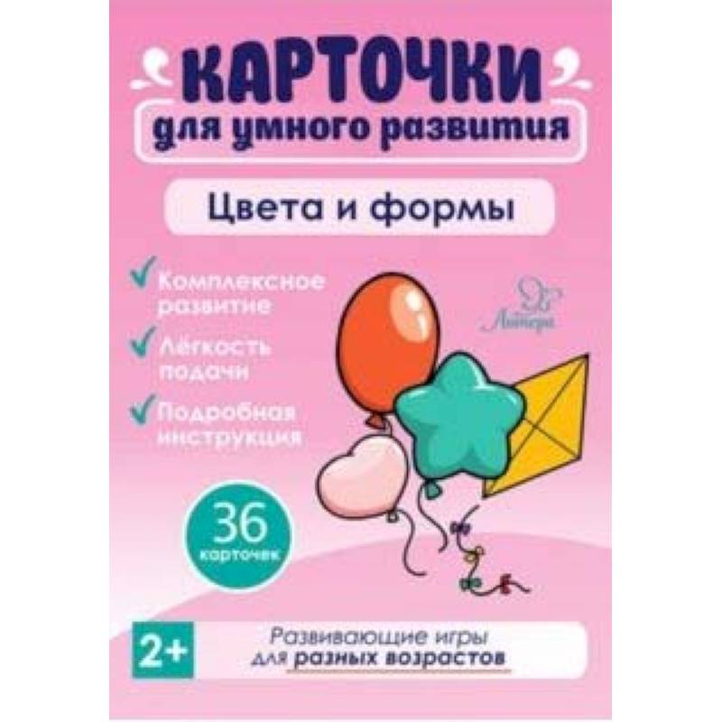Цвета и формы. 36 карточек