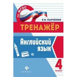 Математика. 4 класс. Тренажер