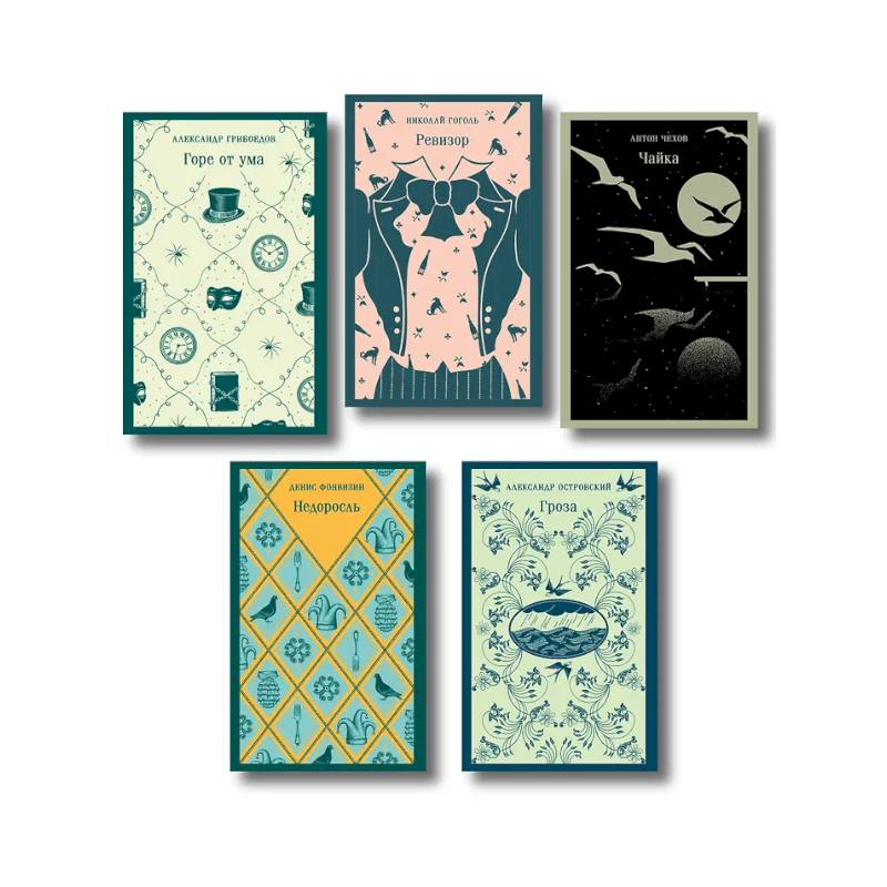 Русский театральный сезон (набор из 5 книг: Недоросль, Горе от ума, Ревизор, Гроза, Чайка)