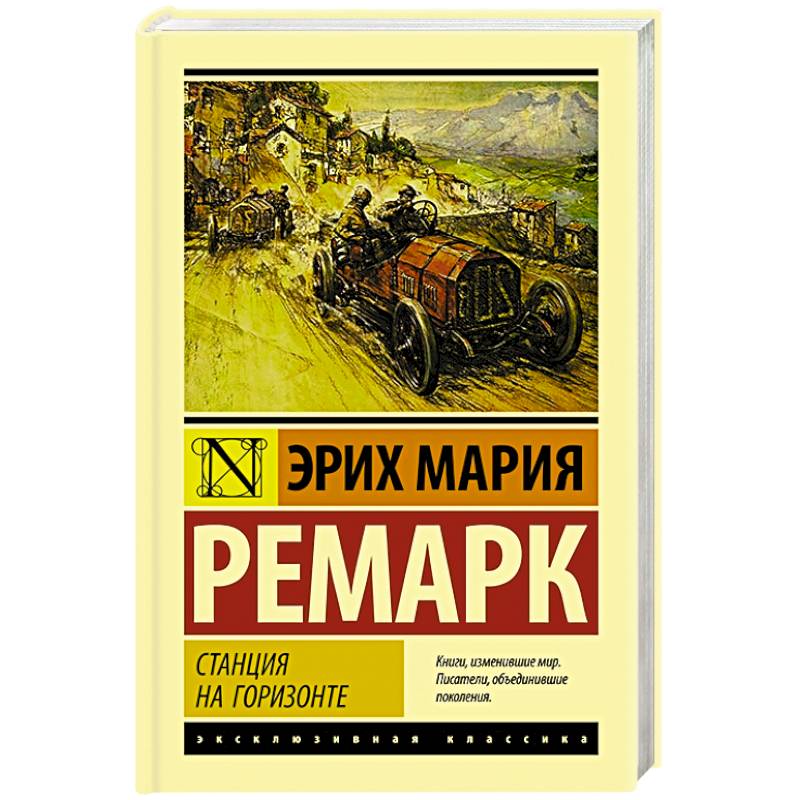 Станция на горизонте