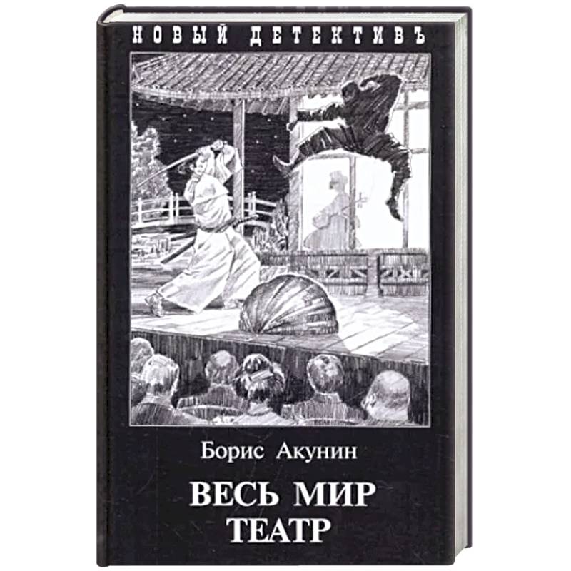 Весь мир театр