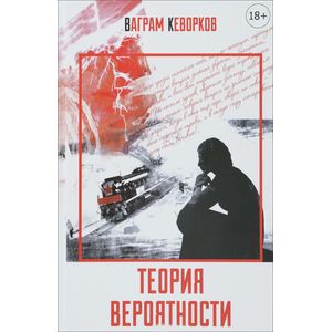Теория вероятности