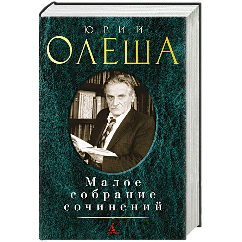 Малое собрание сочинений