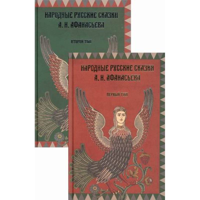 Народные русские сказки А.Н. Афанасьева