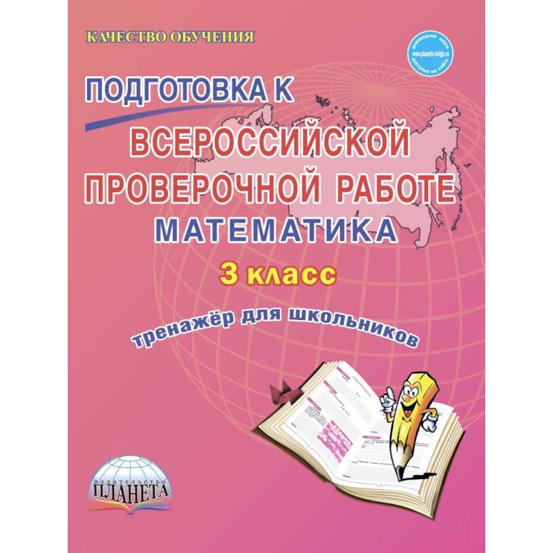 Впр 2 Класс Русский Купить