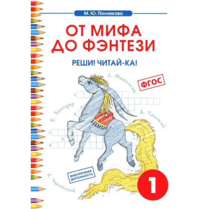 Купить Книги 1 Класс