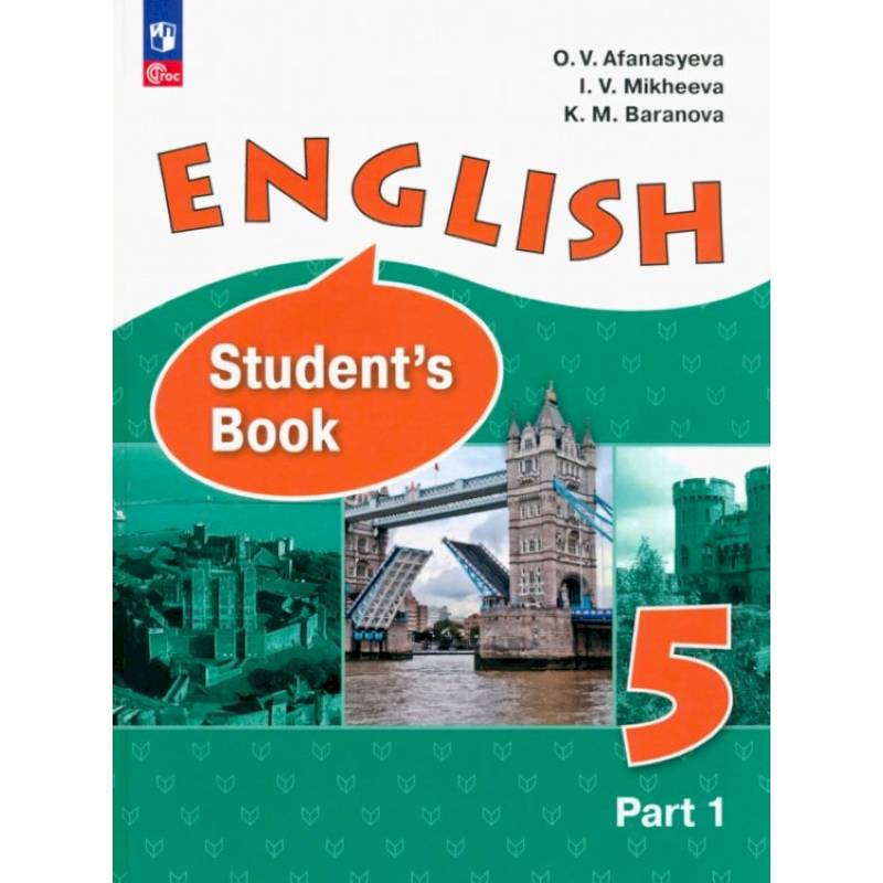 Английский язык. 5 класс. Учебное пособие. Углубленный уровень. В 2-х частях. Часть 1