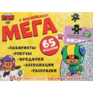 Активити с заданиями и наклейками Brawl Stars