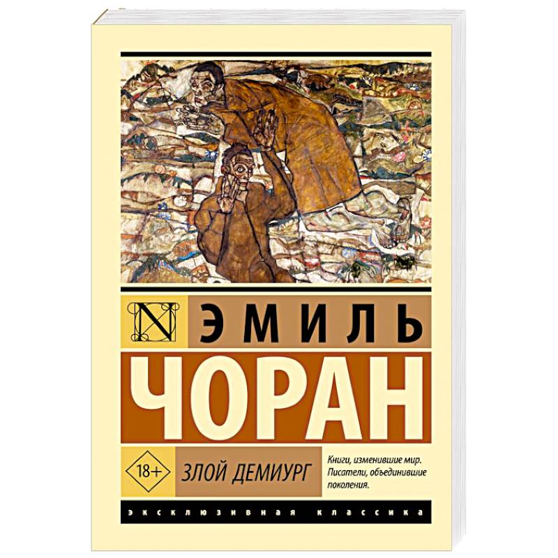 Злой демиург