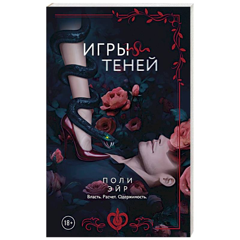 Игры теней